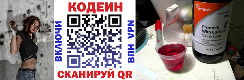 Кодеин напиток Lean (лин)  KRAKEN ссылка  Катайск 